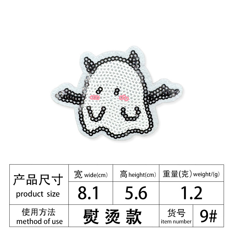 绣花刺绣布贴万圣节珠片背胶熨烫可手缝刺绣布贴衣服包包亮片|undefined