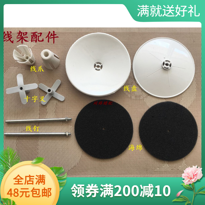 工业缝纫机配件 通用线架配件 线盘 托盘 线柱十字叉塑料卡海绵垫