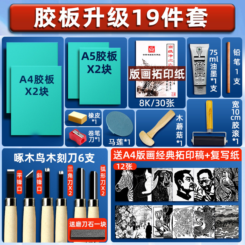 マリ版画セット卸売り工具材料板インキ彫刻板画ゴム板児童専用705b|undefined