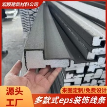 新款eps外墙装饰线条方形平板线别墅自建房窗户包边多款造型制作