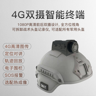 4G Dual-camera Helmet Recorder 1080P HiGh-definition Transmission Head-mounted Law Enforcement Recorder Forces Smart Helmet