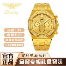 【Bentley宾利星辰】皇家橡树/足金999/全自动机械腕表8659G-HY