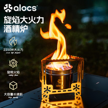 爱路客旋焰酒精炉野炊户外炊具便携套装自驾野餐露营大火力煮茶炉