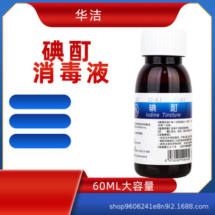 Huajie Concentrated Iodine Tincture Disinfectant Iodine 10 Antibacterial