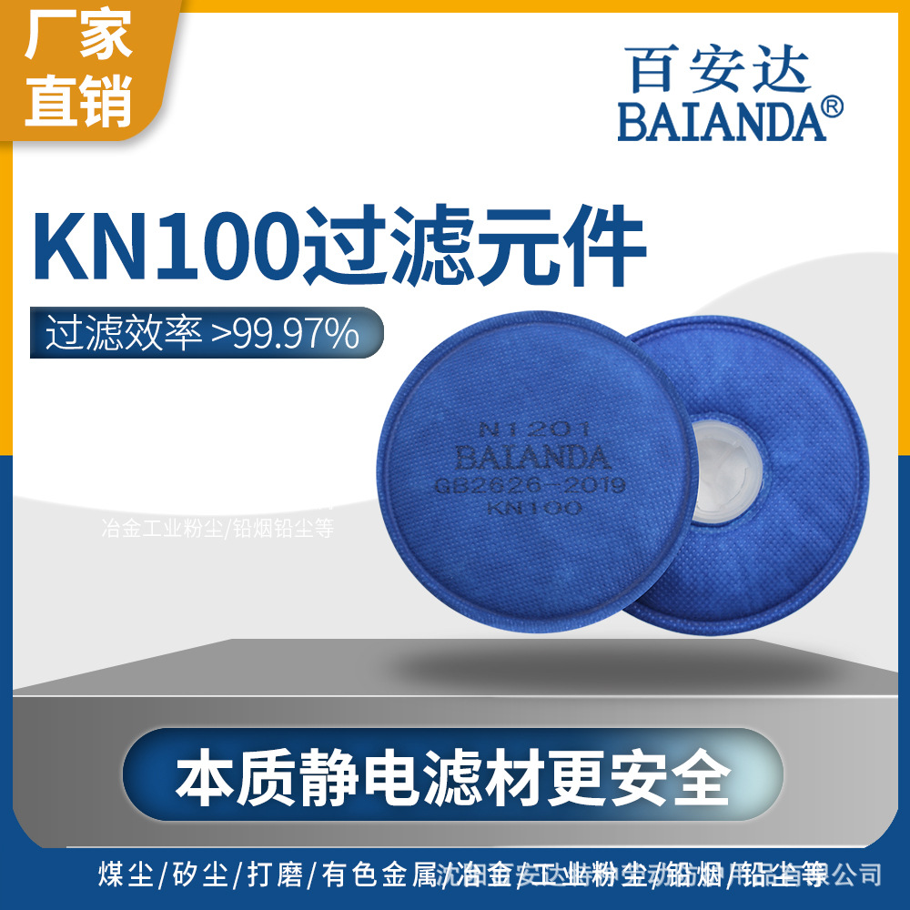 百安达工厂直营KN100防尘面具防尘面罩防尘口罩呼吸过滤棉N1201