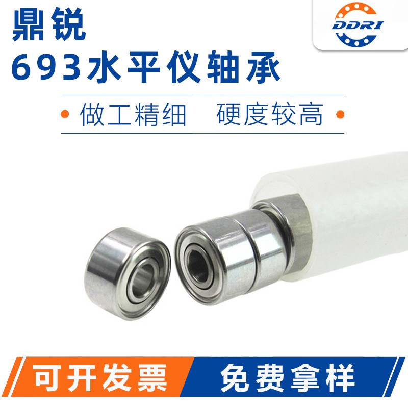水平仪693马达轴承3*8*4微型精密深沟球小轴承