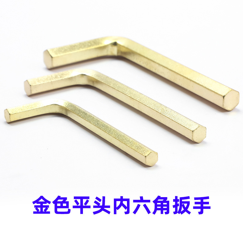 L型金色平头内六角扳手球头内六方扳手六角匙工具六棱角小板手6MM