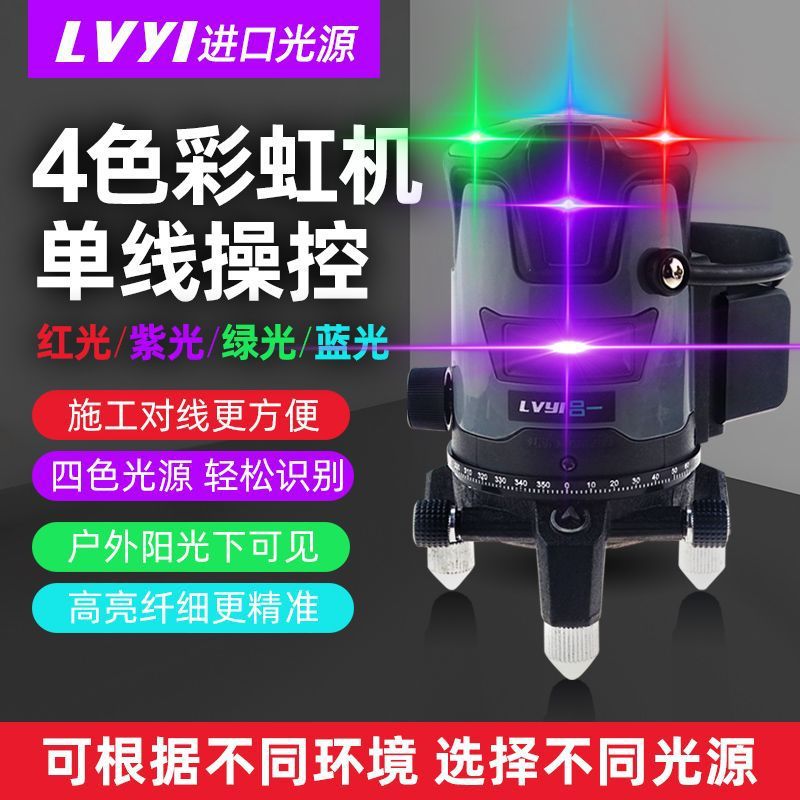 吕一紫光绿光蓝光红光4色单控水平仪2线3线5线彩虹机户外专用强光