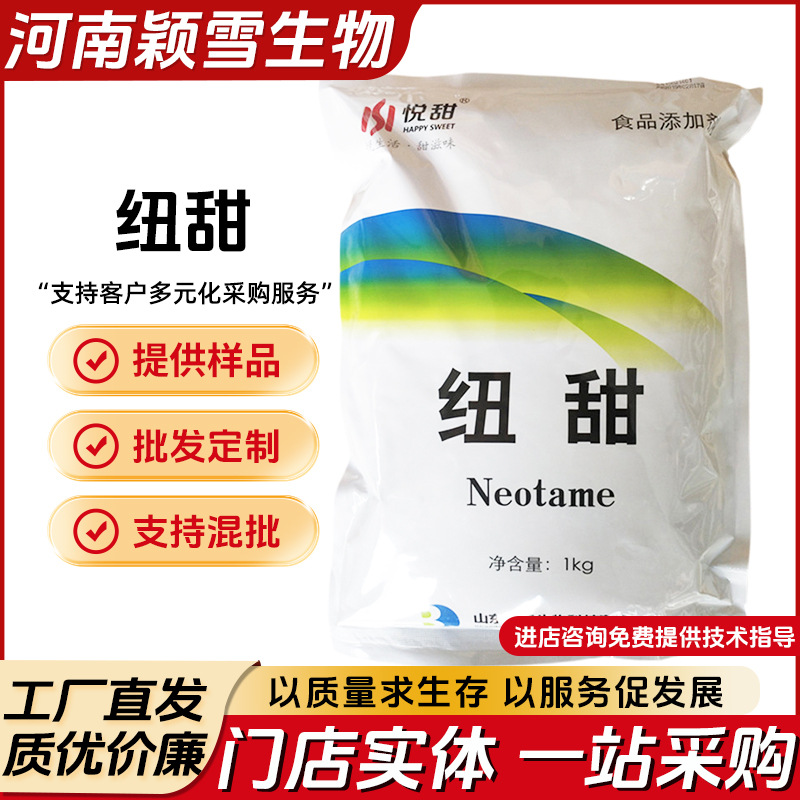 现货批发 华甜 纽甜 食品级 高倍甜味剂 尼尔甜 罐头饮料果冻烘焙