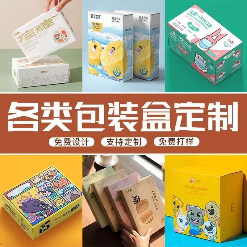 カラフルな白いボール紙箱、カスタマイズされたジュエリーとスキンケア製品の包装箱、カスタマイズされた小ロット印刷スナックカラーボックス、カスタマイズされた|undefined