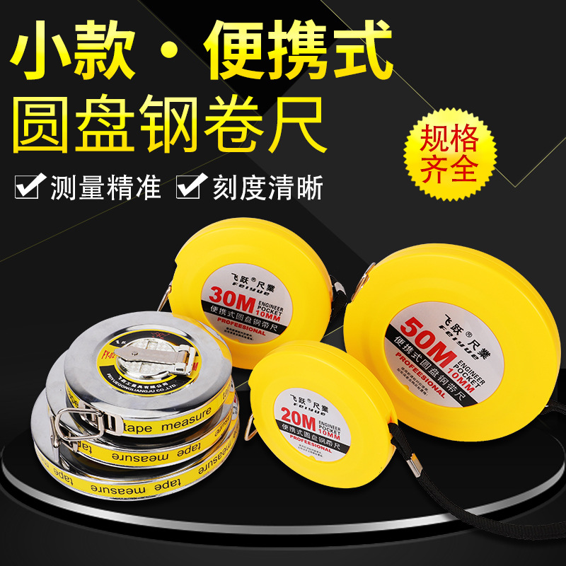 批发便捷式10米15米20米30米50米工程测量钢卷尺圆盘尺圆钢尺卷尺