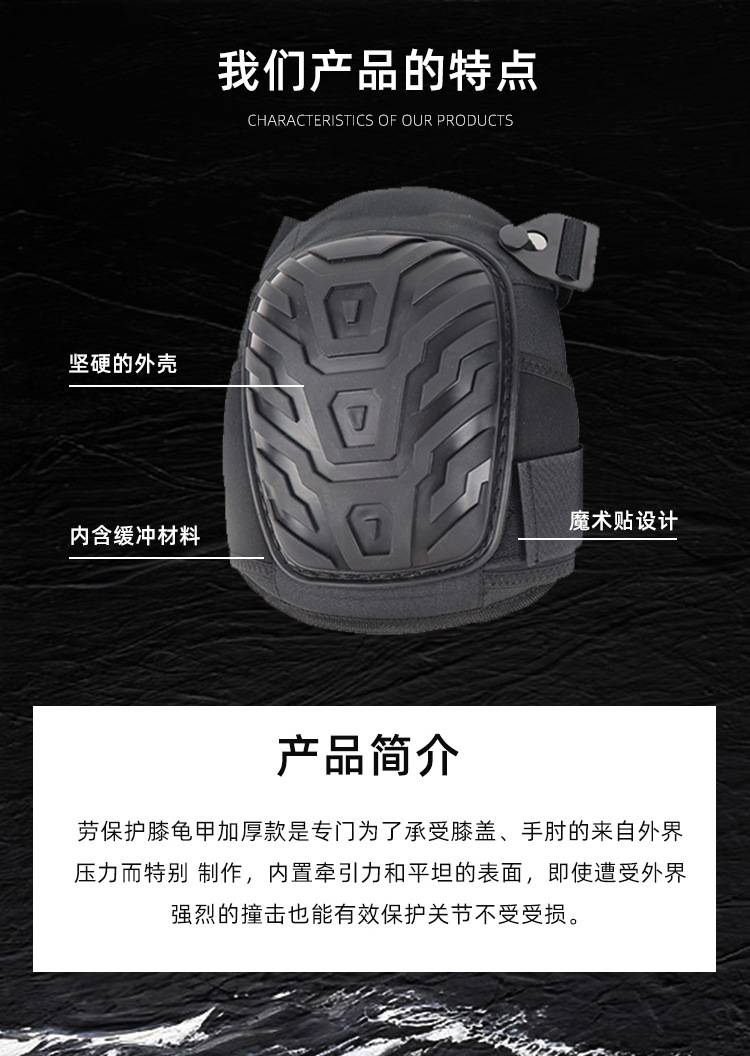 劳保护膝龟甲加厚3_06.jpg