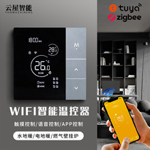 WiFi温控器涂鸦APP语音无线控制地暖/壁挂炉面板控制器欧盟CE认证