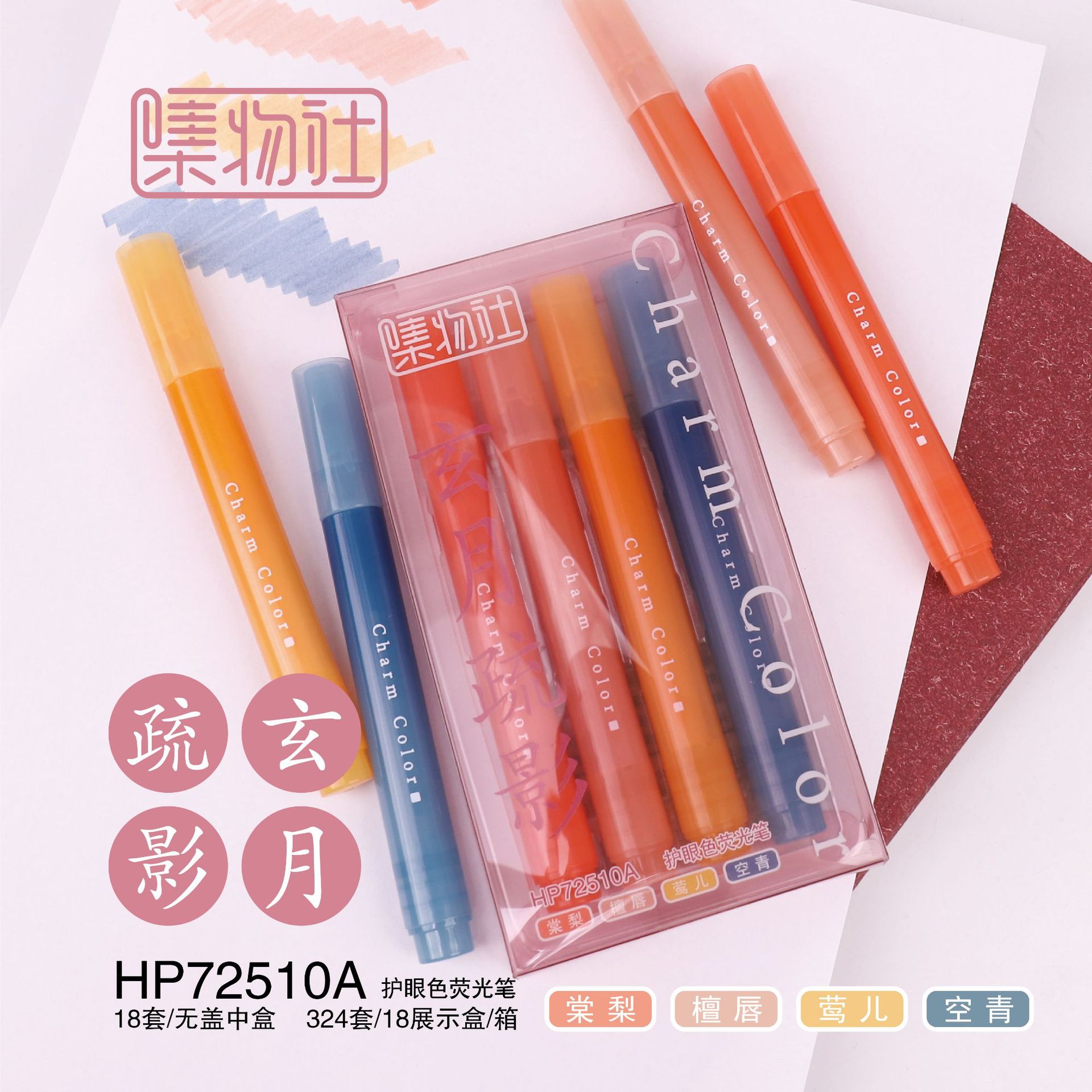 Collection Society Stationery 72510D Exhibition Boxed Retro Color Highlighter High Color Value Hand Account Painting Marking Key Pen