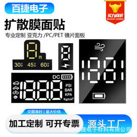 88数字丝印LED背光膜片电子雾化器膜片LED数码管显示膜扩散膜刷胶