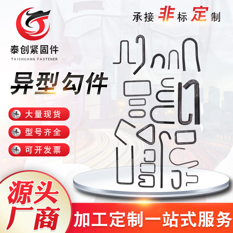 厂家直销非标异形钩S钩U形骑马螺丝圈异形钩件索具配件