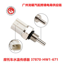 ��ó Ħ�г���������� ˮ�´����� 37870-HW1-671 37870HW1671