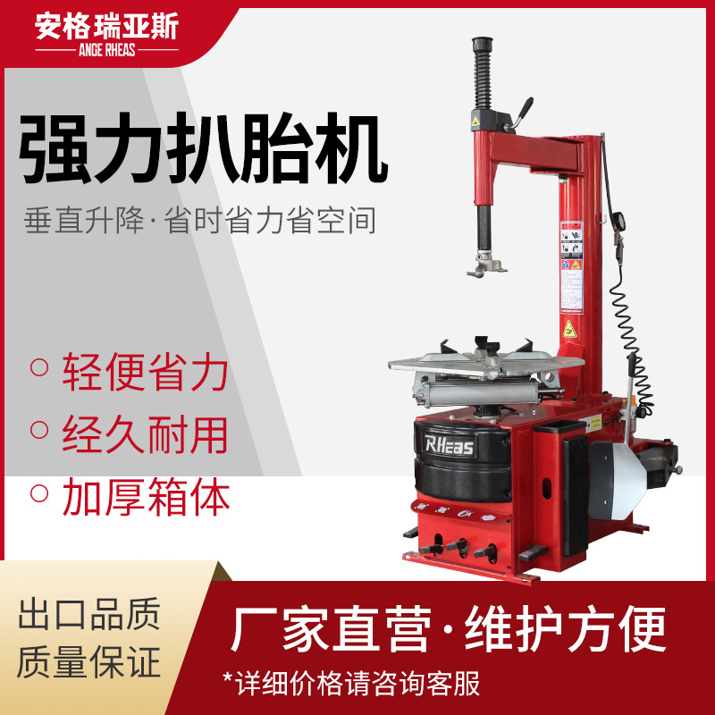 安格瑞亚斯厂家直销24寸中小型汽车轮胎拆装机拆胎机摩托车扒胎机
