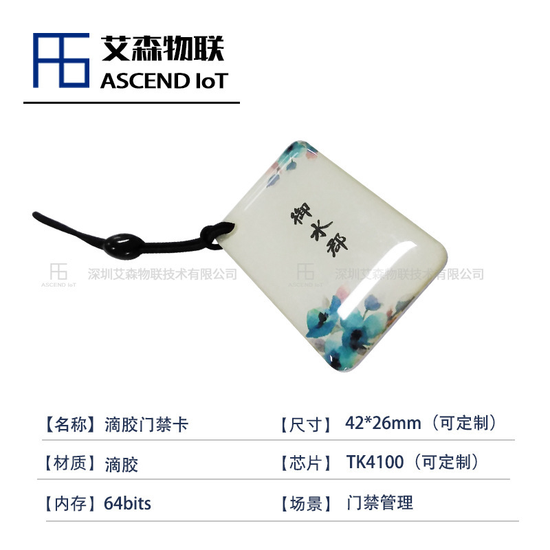 智慧小区居民住户管理电梯楼宇进出入管理RFID电子门禁卡