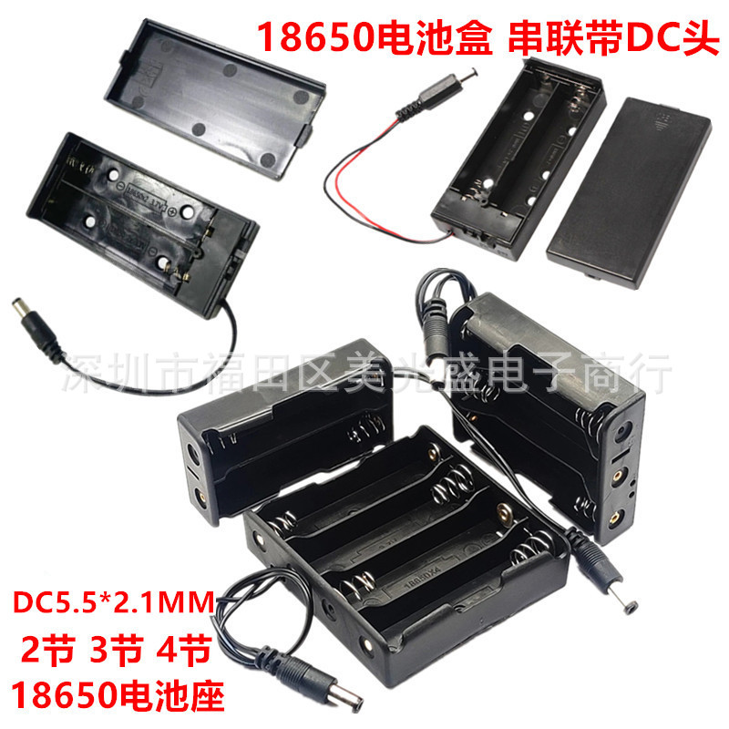18650电池盒带盖开关 2节3节4节锂电池座串联带DC头电源口5.5*2.1