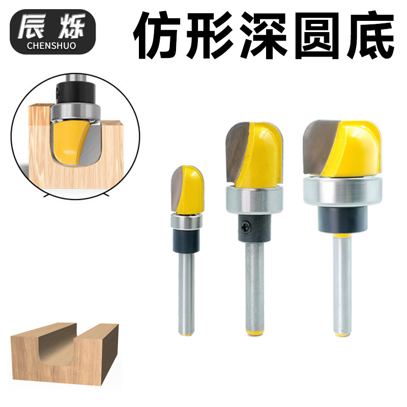 1/4柄仿型深圆底3件套轴承双弧圆底线型铣刀电木铣雕刻机木工铣刀