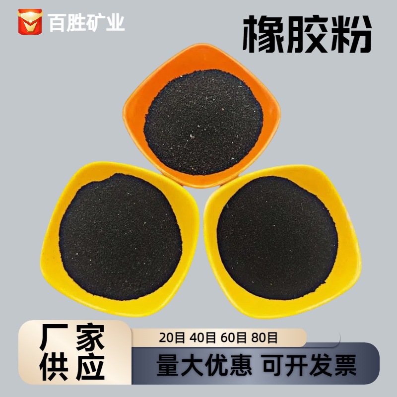 橡胶粉批发操场跑道用橡胶颗粒沥青建材用废旧轮胎粉厂家耐磨防滑