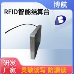 博航 自助结账一体机 服装门店无人结账 三维全向感应