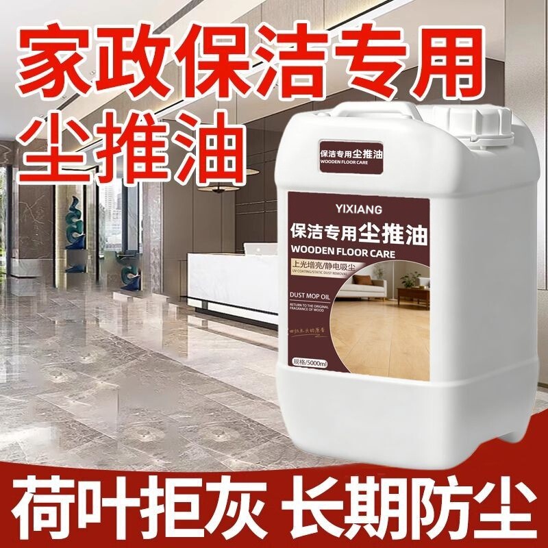 Dust Removal Oil, Special Electrostatic Dust Cleaner for Cleaning, Commercial Tile Brightener, Marble Floor Cleaner That Leaves No Water Marks Dust Removal Oil, Special Electrostatic Dust Cleaner for Cleaning, Commercial Tile Brightener, Marble Floor Cleaner That Leaves No Water Marks