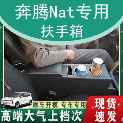 armrest box, Armrest box
