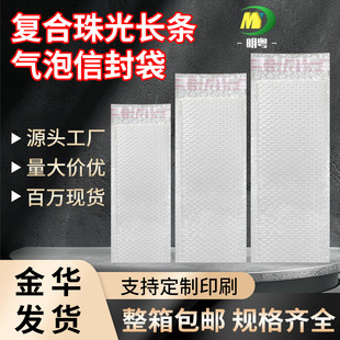 Long Strip Composite Pearlescent Film Bubble Bag Self-Adhesive Envelope Bag E-Commerce Bubble Bag Logistics Packaging Bag Thickened and Durable