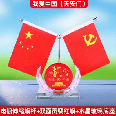 Red Flag Ornament for Dashboard, Car ornaments - i-love-china-tiananmen