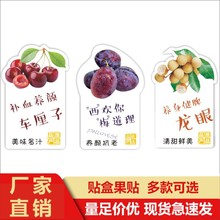 现货高品质水果标签贴纸车厘子商标龙眼西梅不干胶水果店通用贴F