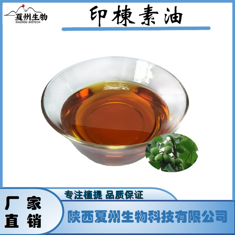 印楝提取物 印楝素油 含量5%有效成分 现货供应 HPLC检测