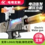 儿童自动电动爆款水枪