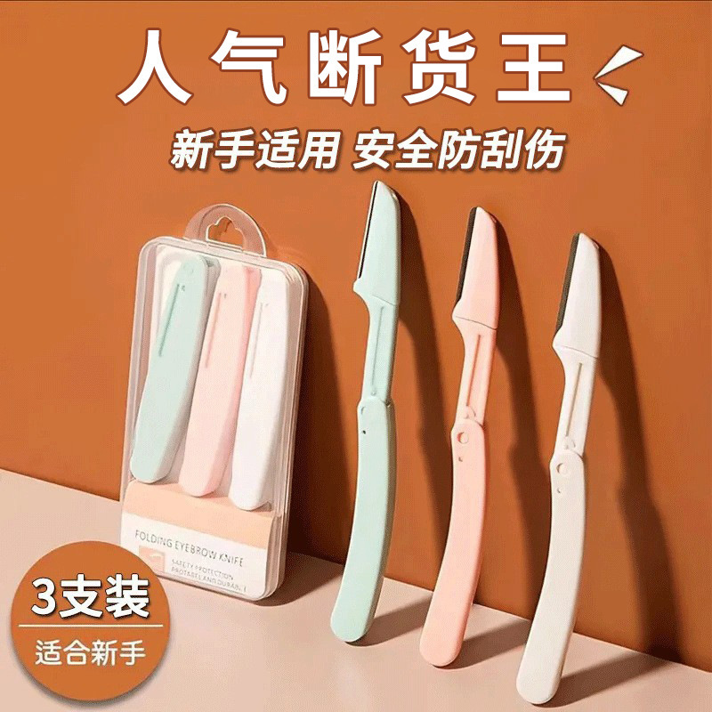 in stock three folding eyebrow trimming knife safety beginner women's eyebrow shaving blade anti-scratch eyebrow trimming knife suit in stock three folding eyebrow trimming knife safety beginner women's eyebrow shaving blade anti-scratch eyebrow trimming knife suit