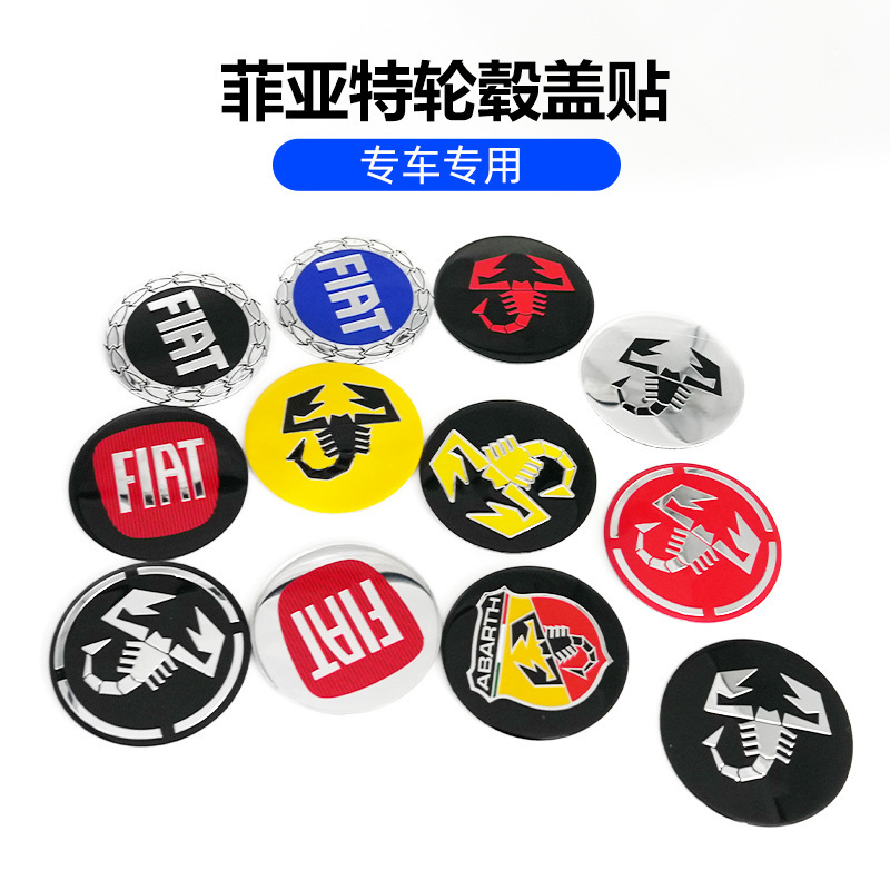 菲亚特FIAT500菲翔菲跃博悦 阿巴斯改装轮毂中心贴轮毂盖56MM贴标|undefined