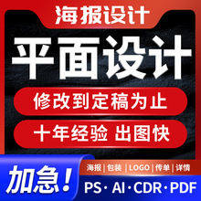 海报设计制作广告宣传单页做朋友圈矢量图片折页包装展板排版平面