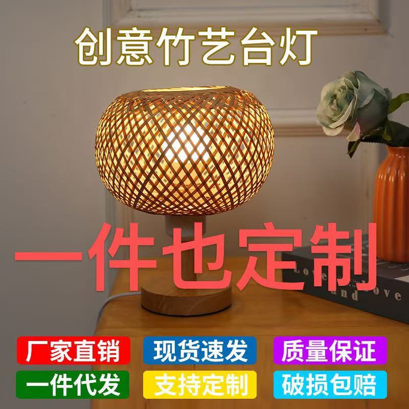 Customized Nordic Bamboo and Rattan Table Lamp, Farmhouse Style Bedroom Bedside Atmosphere Lamp, Study Bar, Cafe Dining Lamp