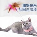 厂家猫玩具批发项圈自嗨逗猫棒绑颈解闷一件代发