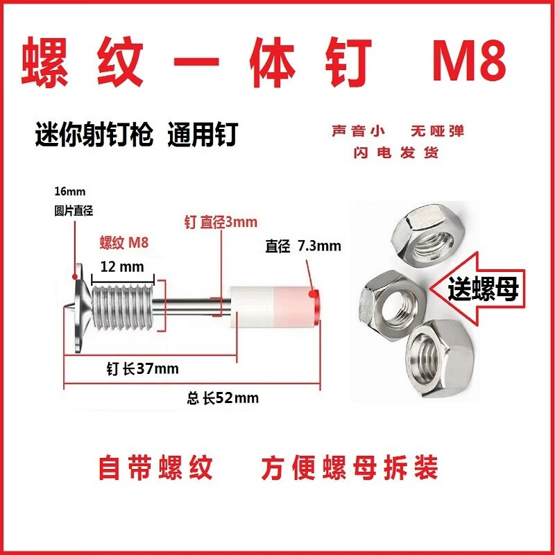 Оптовая продажа, резьбовые гвозди, мини-гвозди M8, пушка для ногтей, съемная пряжка с резьбой, диск 7,3, встроенный воздушный пистолет для ногтей