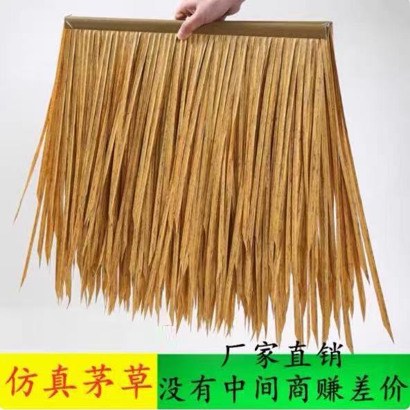 塑料仿真茅草屋顶瓦装饰景区网红打卡人造茅草亭PE/PVC假稻草批发