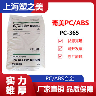 Pc/Abs Taiwan Chimei Pc-365 Flame Retardant Injection Molding Engineering Plastics Spot Supply Plastic Particles/