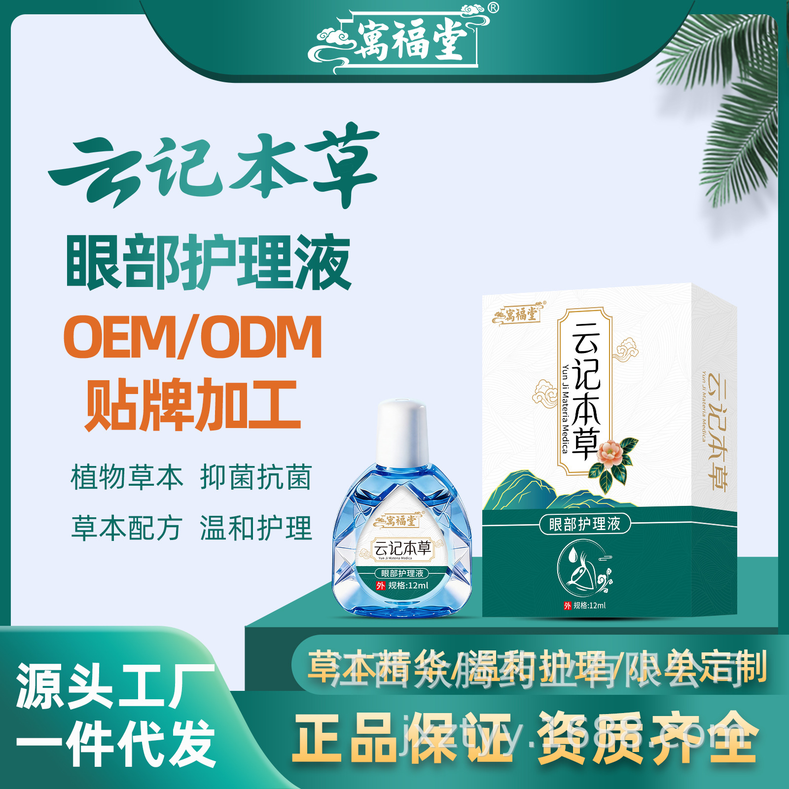 植物草本视清滴眼液舒缓眼疲劳干涩润目眼部护理液厂家现货批发|ms