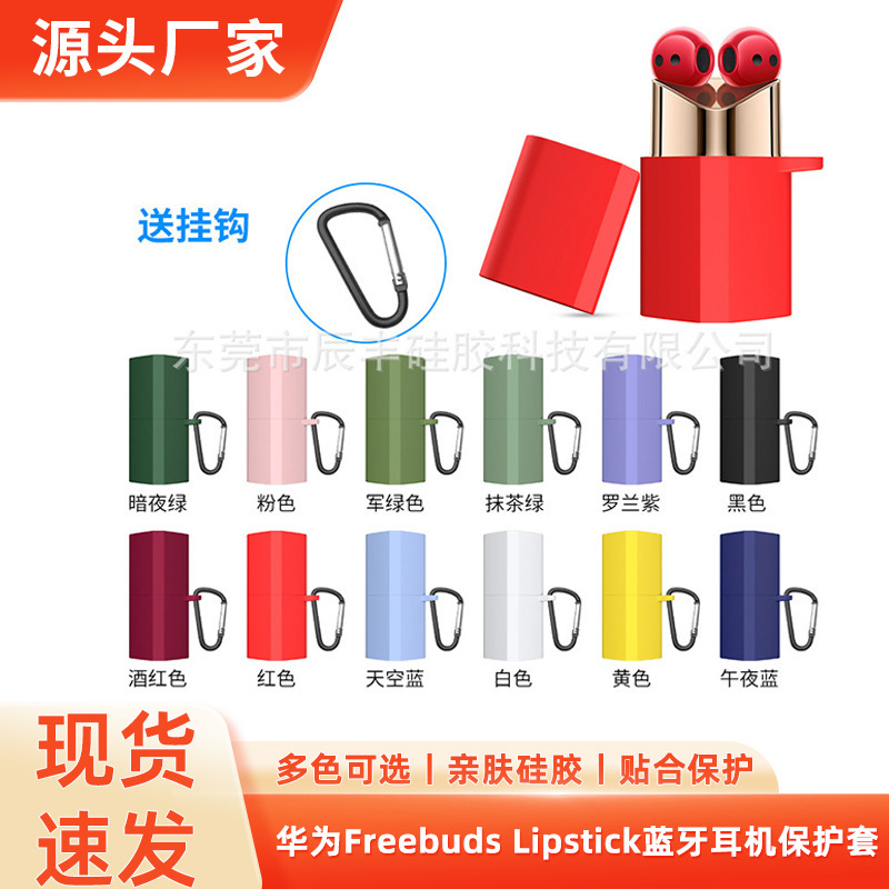 Suitable for Huawei Freebuds Lipstick Bluetooth Headset Case Customization Lipstick Style Silicone Protective Cover Customization