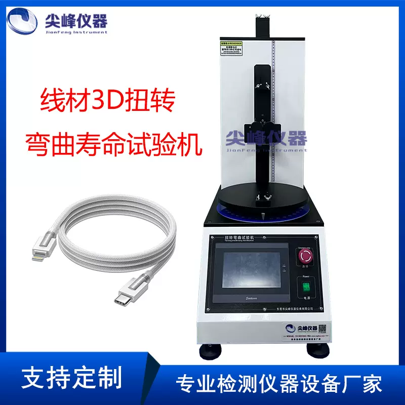 线材3D旋转寿命试验机 数据线线材扭转弯曲摇摆弯折寿命测试仪