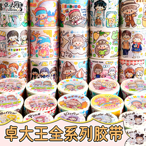 Zhuo King Tape A Zhuo tone full set of tape A Zhuo family original handbook cartoon sticker material tape