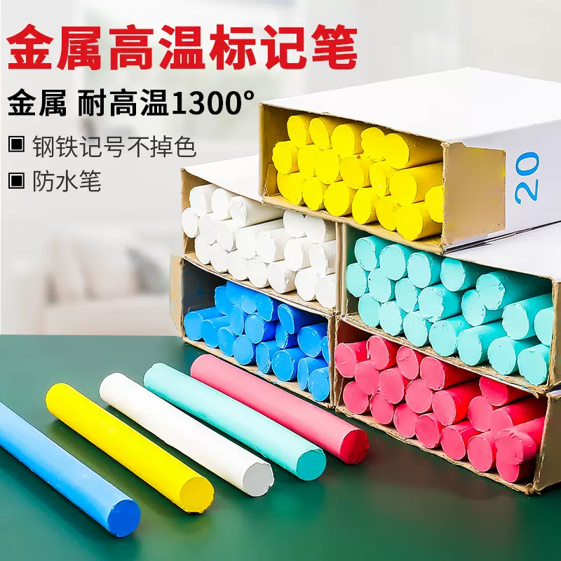 供应高温粉笔 防水粉笔 低温粉笔 高温蜡笔 高温标记笔 油性粉笔