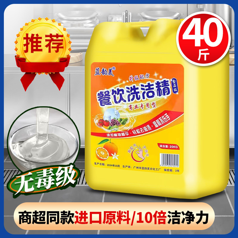 ホテル食器用洗剤大樽 20kg パック卸売価格大ボトルキッチン食器用食品グレードの商業バルク食器 20kg|undefined