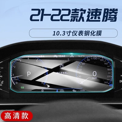 Car interior film: Modification Accessories 23 - 21-22-sagitar-103inch-instrument-4k-ultra-clear-tempered-film