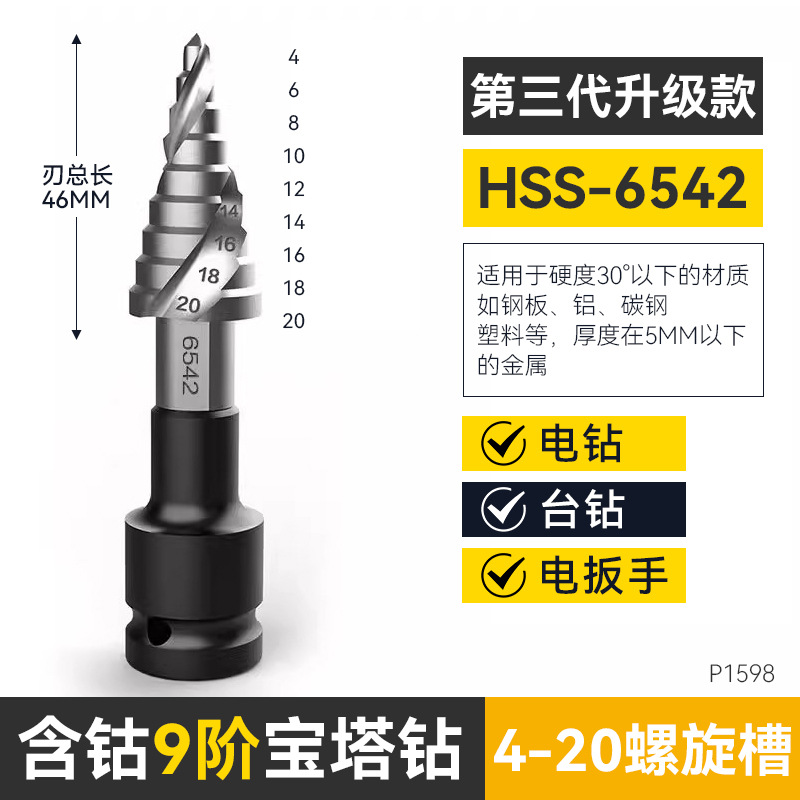 Taladro de pagoda de ranura recta en espiral con vástago hexagonal multifuncional Taladro de pagoda de escalera de cobalto de acero de alta velocidad de grado industrial
